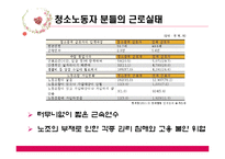 여성청소노동자들의 근로실태와 개선방안-8