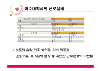 여성청소노동자들의 근로실태와 개선방안-9