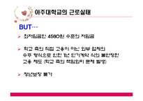 여성청소노동자들의 근로실태와 개선방안-10