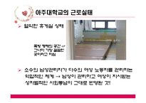여성청소노동자들의 근로실태와 개선방안-11
