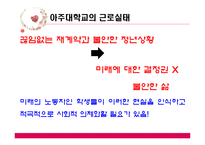 여성청소노동자들의 근로실태와 개선방안-12