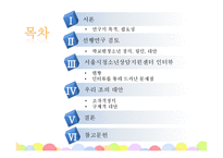 [청소년복지] 학교밖청소년 문제의 해결방안 연구-2