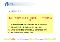 [청소년복지] 학교밖청소년 문제의 해결방안 연구-3