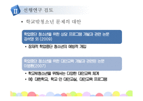 [청소년복지] 학교밖청소년 문제의 해결방안 연구-12