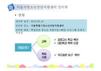 [청소년복지] 학교밖청소년 문제의 해결방안 연구-14