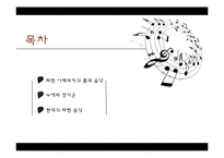 히스패닉 아메리카의 사회와 문화 연구-2