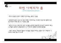 히스패닉 아메리카의 사회와 문화 연구-7