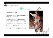 히스패닉 아메리카의 사회와 문화 연구-10