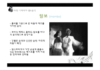 히스패닉 아메리카의 사회와 문화 연구-11