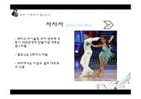 히스패닉 아메리카의 사회와 문화 연구-12