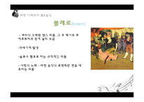 히스패닉 아메리카의 사회와 문화 연구-14