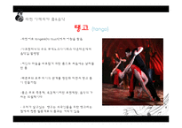 히스패닉 아메리카의 사회와 문화 연구-16