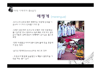 히스패닉 아메리카의 사회와 문화 연구-19