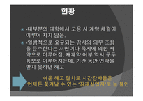 [사회학] 시간강사 문제와 대안 연구-5