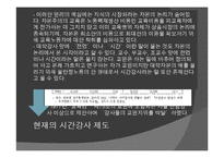 [사회학] 시간강사 문제와 대안 연구-7