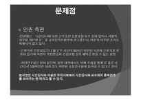 [사회학] 시간강사 문제와 대안 연구-8