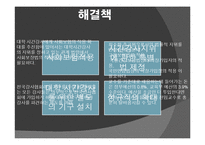 [사회학] 시간강사 문제와 대안 연구-11
