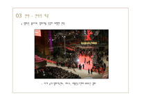 한국영화의 유럽시장 내 활성화 방안-17