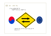한국영화의 유럽시장 내 활성화 방안-18