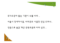 [행정학] 사회복지조직의 재정관리-2