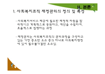 [행정학] 사회복지조직의 재정관리-4