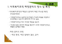 [행정학] 사회복지조직의 재정관리-5