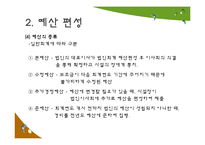 [행정학] 사회복지조직의 재정관리-8