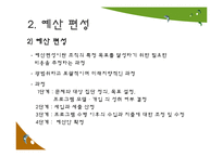 [행정학] 사회복지조직의 재정관리-9