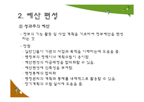[행정학] 사회복지조직의 재정관리-12