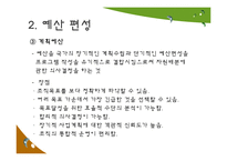[행정학] 사회복지조직의 재정관리-14