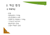 [행정학] 사회복지조직의 재정관리-15