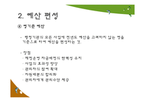 [행정학] 사회복지조직의 재정관리-16