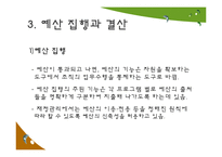 [행정학] 사회복지조직의 재정관리-18