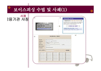[범죄심리학] 보이스피싱 피해 심리 분석 및 예방책-8
