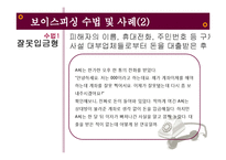 [범죄심리학] 보이스피싱 피해 심리 분석 및 예방책-9