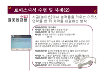 [범죄심리학] 보이스피싱 피해 심리 분석 및 예방책-10