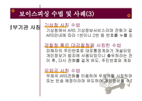 [범죄심리학] 보이스피싱 피해 심리 분석 및 예방책-11