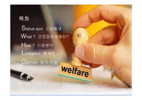 근로장려세제의 도입과 발전방향-2