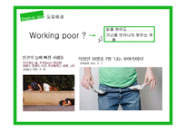 근로장려세제의 도입과 발전방향-3