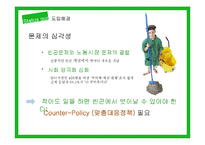 근로장려세제의 도입과 발전방향-4