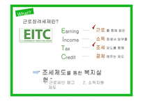 근로장려세제의 도입과 발전방향-5