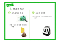 근로장려세제의 도입과 발전방향-10