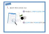 근로장려세제의 도입과 발전방향-18