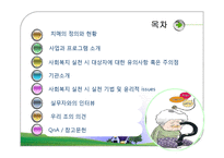 [사회복지] 치매노인 복지센터 기관조사-2