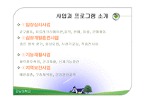 [사회복지] 치매노인 복지센터 기관조사-6