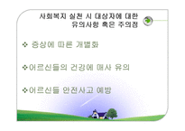 [사회복지] 치매노인 복지센터 기관조사-9