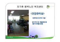 [사회복지] 치매노인 복지센터 기관조사-13