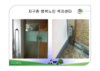 [사회복지] 치매노인 복지센터 기관조사-14