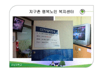 [사회복지] 치매노인 복지센터 기관조사-15