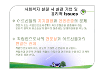 [사회복지] 치매노인 복지센터 기관조사-16